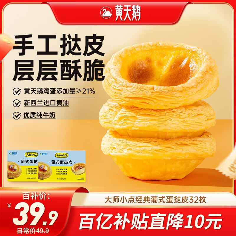 ��ʦС������0������ʽ��̢Ƥ32ö��������̢Һ��800g �決ԭ��˫������ 39.9Ԫ