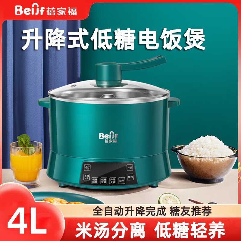 蓓家福(BeiJF)低糖电饭煲米汤分离家用智能升降电饭煲全自动滤沥水饭锅蒸煮4升米饭锅 4升绿色款 中间升降 带预约(适合3-5人) 4L