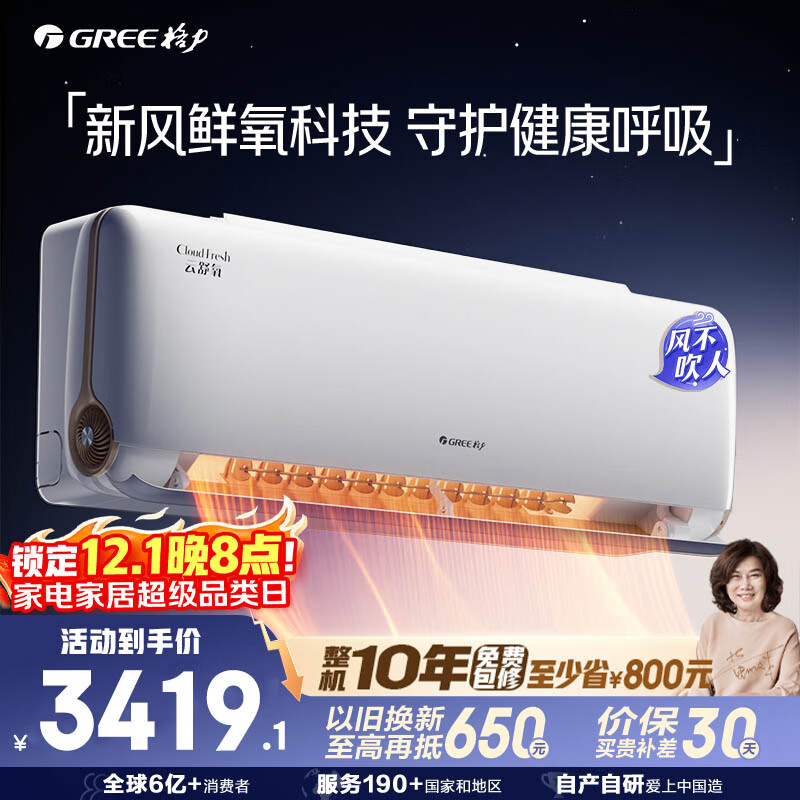 格力（GREE）空调 云舒氧 大1匹 新一级能效变频 风不吹人健康舒适风 新风空调挂机 国家补贴KFR-26GW/NhHf1BAj