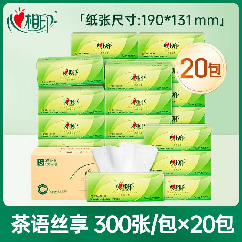 心相印纸巾茶语整箱批家用实惠装卫生纸心心相印餐巾纸面巾纸 大包【茶语丝享_包】 1层 300张*20包 整箱装