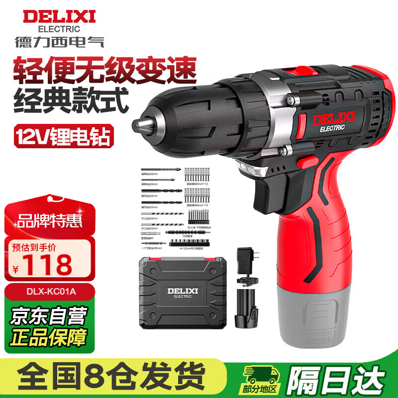 德力西电气手电钻锂电动螺丝刀家用充电式起子电批电动工具箱套装DLX-KC01A