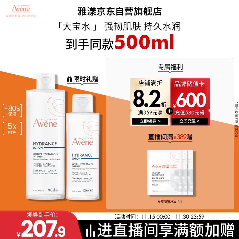 雅漾（Avene）恒润柔肤保湿水400ML大宝水敏肌补水舒缓爽肤水护肤水男女礼物