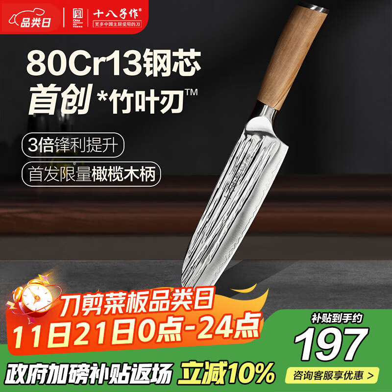 十八子作非遗手工锻打复合钢竹叶刃刀具 超凡大师二代菜刀 多用刀J8715