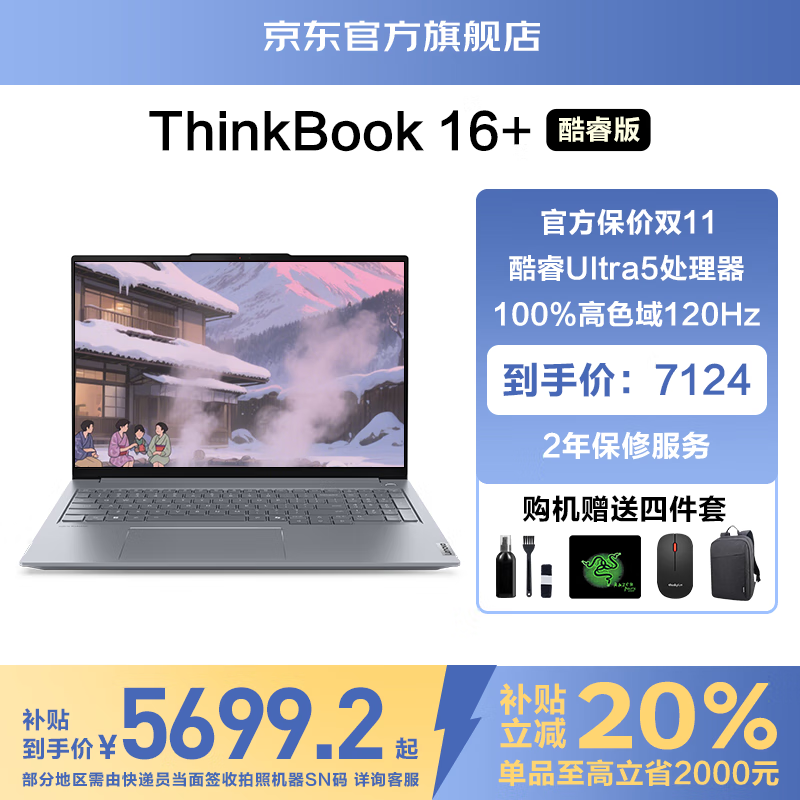 ThinkPad����ThinkBook16+ 2025����20%���5�ʼǱ����� 16Ӣ���ᱡ������ư칫��Ϸѧ���칫��TK11A ��Ultra5 16G+ 1TB��̬ TB16+ IPS��ɫ���� ��Ϸ���Կ� ȫ��������