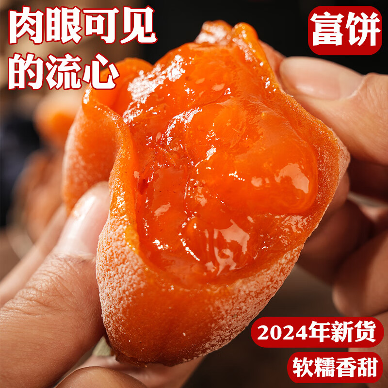 陕西富平吊柿饼独立包装糖心降霜大果特产级吊柿子尖柿饼子礼盒装 富平发货独立包装小果(15到17个每斤） 2斤