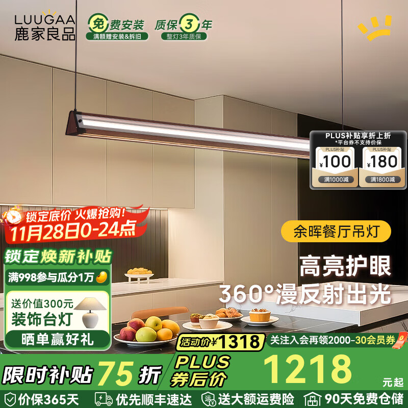 鹿家良品（LUUGAA）余晖餐厅吊灯2025新款吧台餐桌灯中古风一字高级岛台长条护眼灯具 【荐】全光谱128cm三色光76W