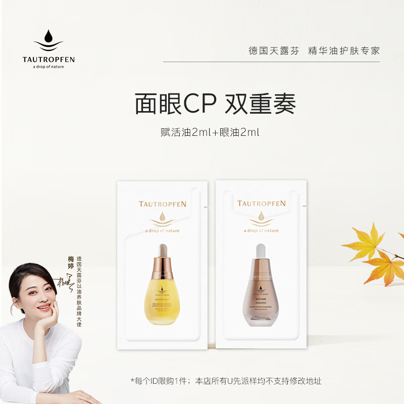 天露芬面部赋活精华油美白油修护油 干皮保湿美白祛斑抗皱护肤品 试用装 赋活油2ml+眼油2ml