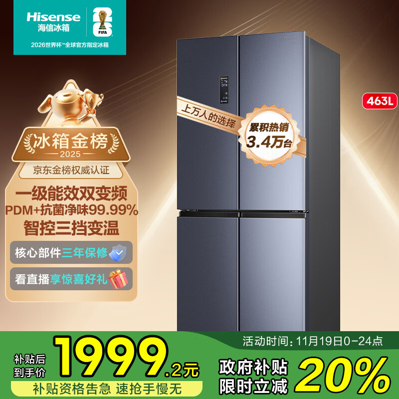 海信冰箱463L四开门家用一级能效十字门一级节能无霜租房家电BCD-463WMK1DPJ