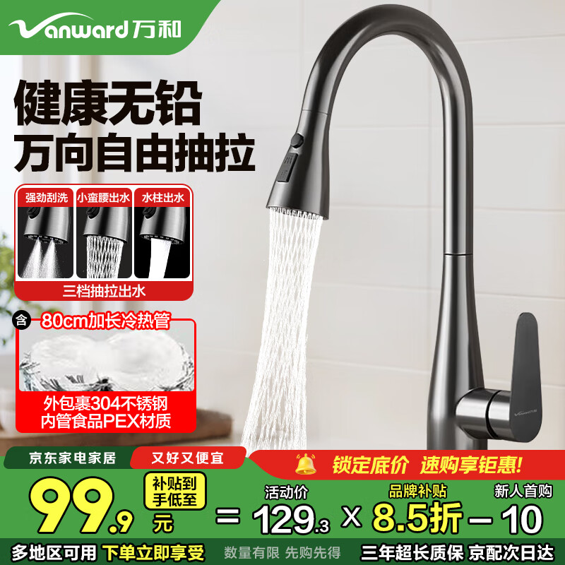 万和厨房水龙头 冷热三功能抽拉式洗菜盆龙头加厚不锈钢鹅颈水槽龙头