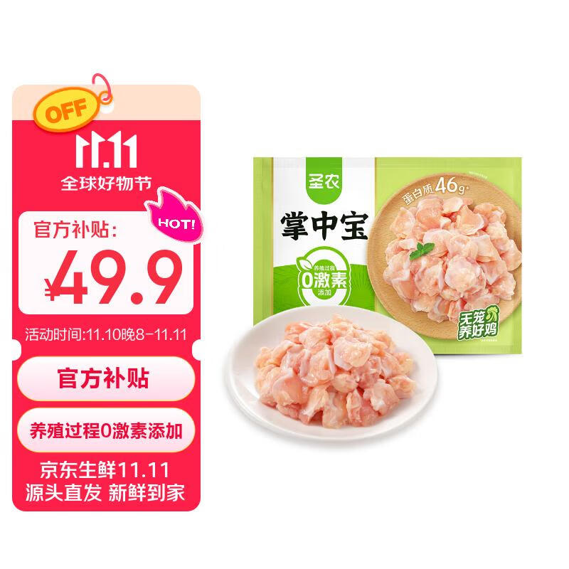 圣农 掌中宝 冷冻 净重400g*4包 烧烤食材鸡软骨脆骨 清真 源头直发