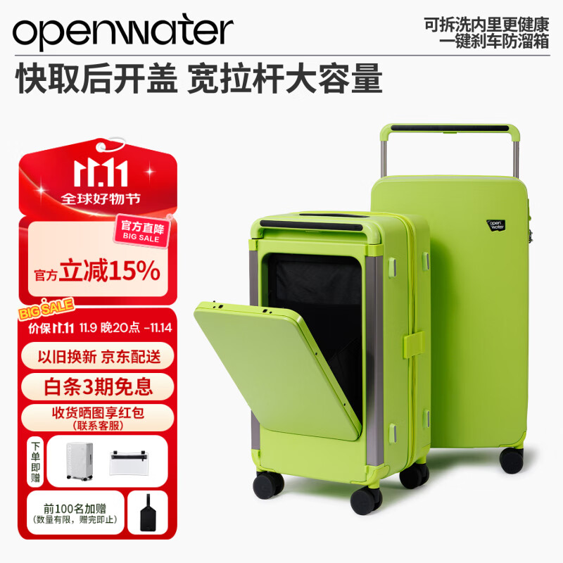 开放水域openwater后开盖行李箱大容量旅行宽拉杆箱女密码箱 草地青26英寸