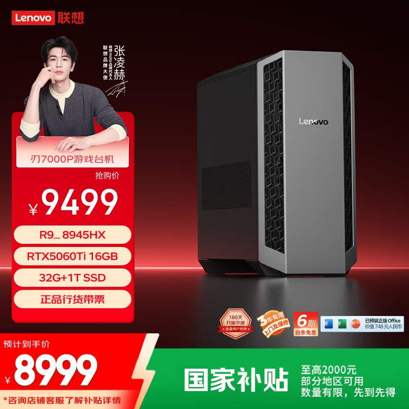联想刃7000P游戏电竞主机台式电脑整机(R9-8945HX RTX5060Ti 16G显卡 32G D5)国家补贴 畅玩3A大作
