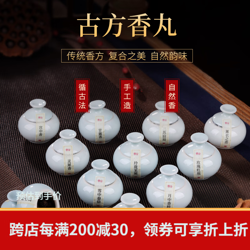 普云 古方手工合香香丸香球鹅梨帐中香车载熏香沉檀香便携香薰丸香囊 【二苏旧局】古方香丸-约24粒/ 10g