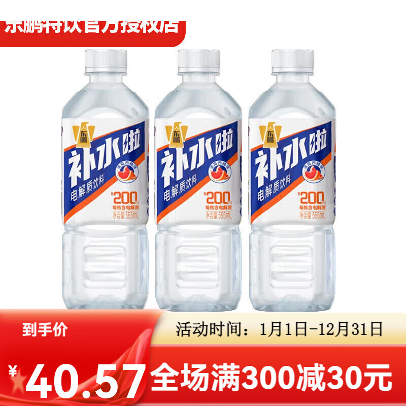 东鹏特饮东鹏补水啦电解质饮料清爽西柚味555ml*24瓶整箱运动健身补充水分 555mL 3瓶 西柚味