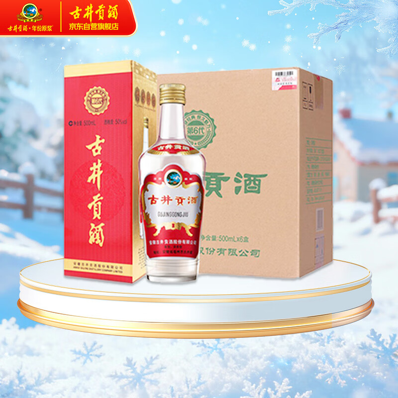 古井贡酒 第六代 浓香型白酒 50度 500ml*6瓶 整箱装 口粮酒