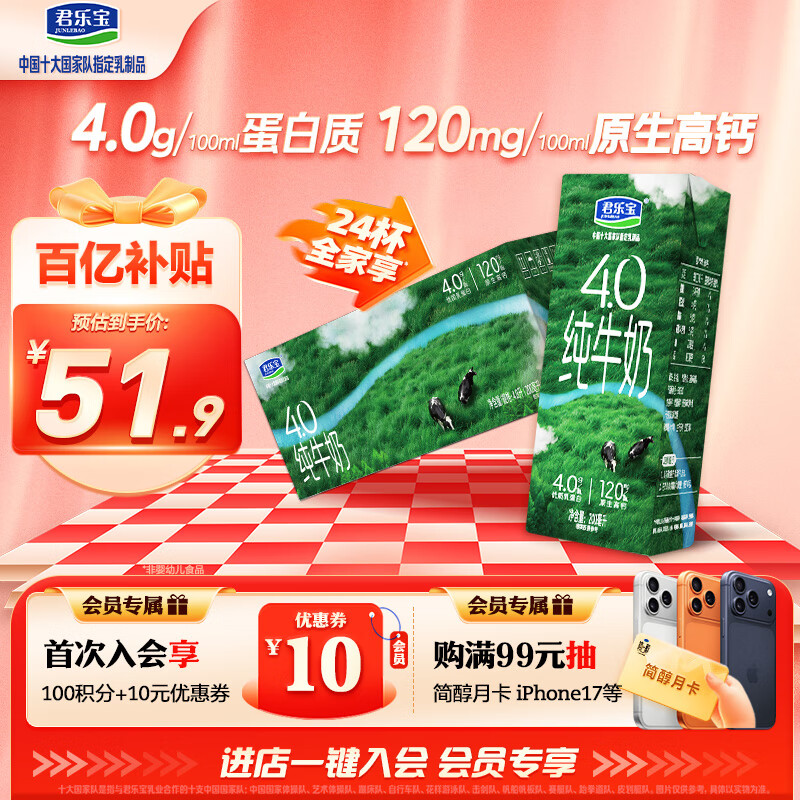 君乐宝4.0g优质乳蛋白全脂纯牛奶原生高钙 200mL*24盒 牛奶整箱京东自营