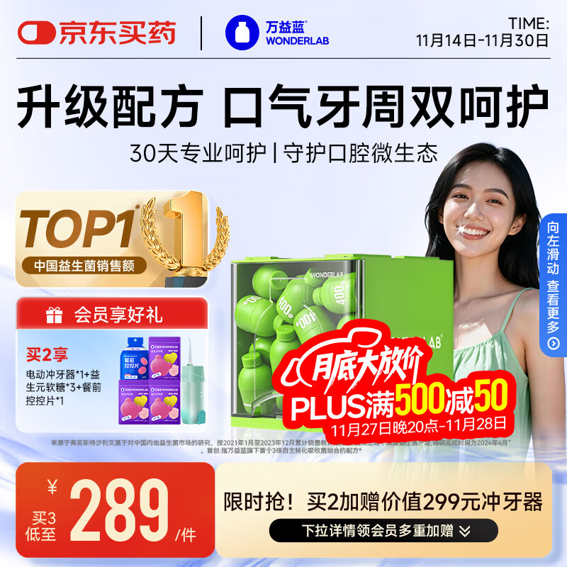 万益蓝WonderLab 口香口腔益生菌 口香炮弹益生菌粉口臭口气清新 30瓶