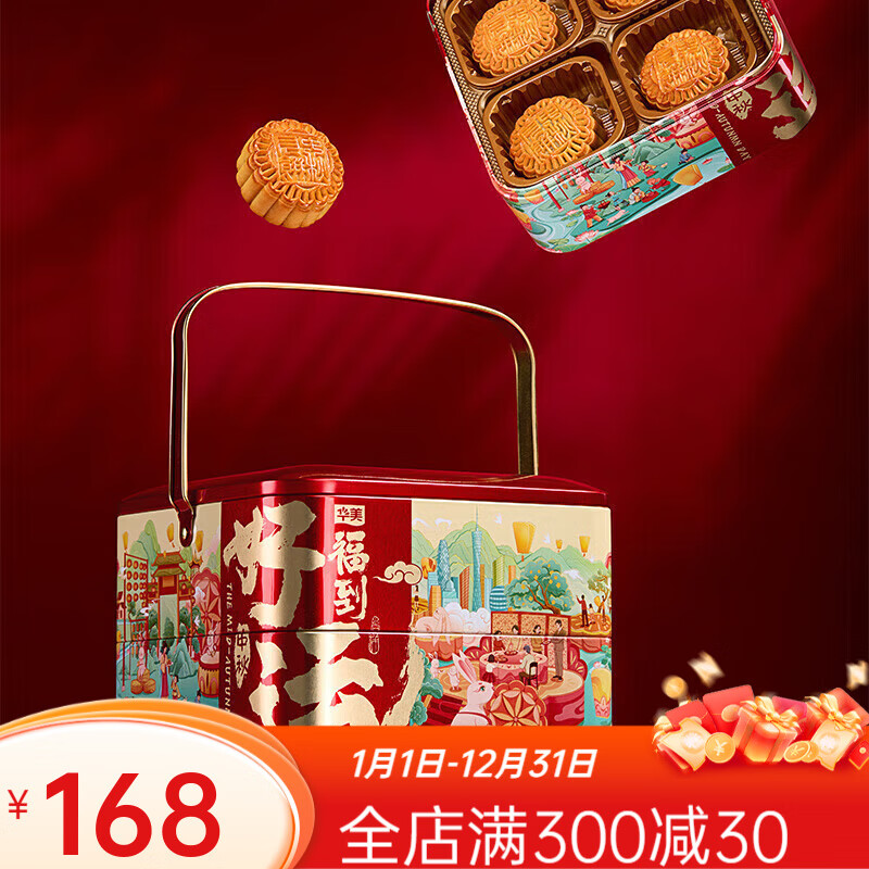 宜享健康华美月饼礼盒蛋黄莲蓉月饼中秋月饼好运福到720g（双层铁罐礼盒） 好运福到礼盒720g