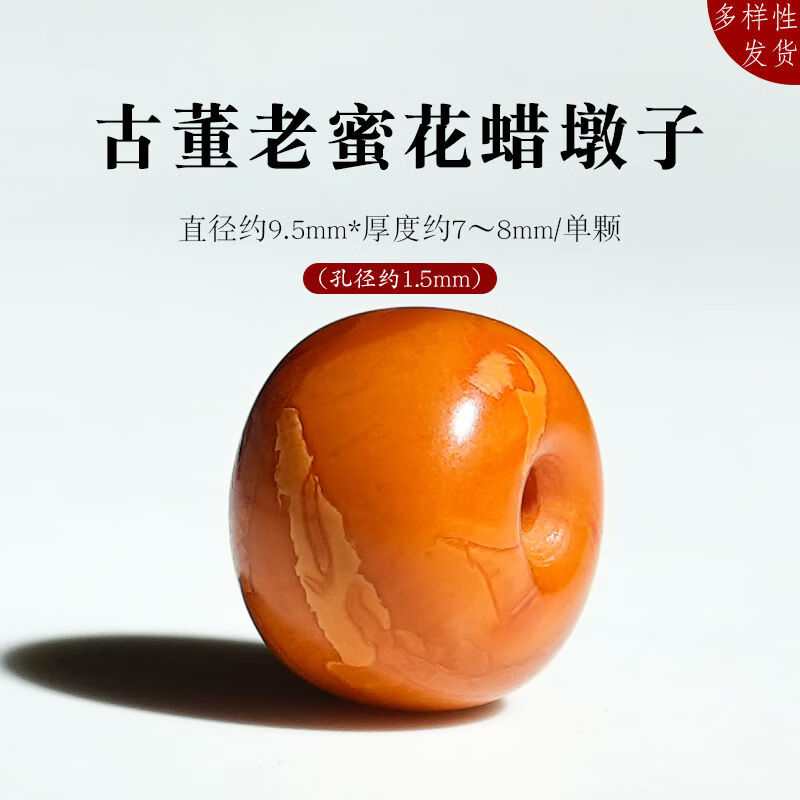 綠儂原礦古董老蜜花蠟蜜蠟墩子蘋果珠琥珀腰頂珠隔珠文玩手串diy配飾 直徑約9點5mm單顆精選風(fēng)化紋老蠟