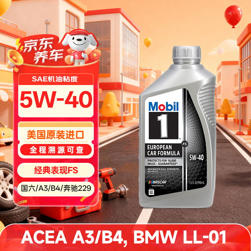 美孚1号全合成机油 经典表现FS 5W40 涡喷/A3/B4 0.946L 美国原装