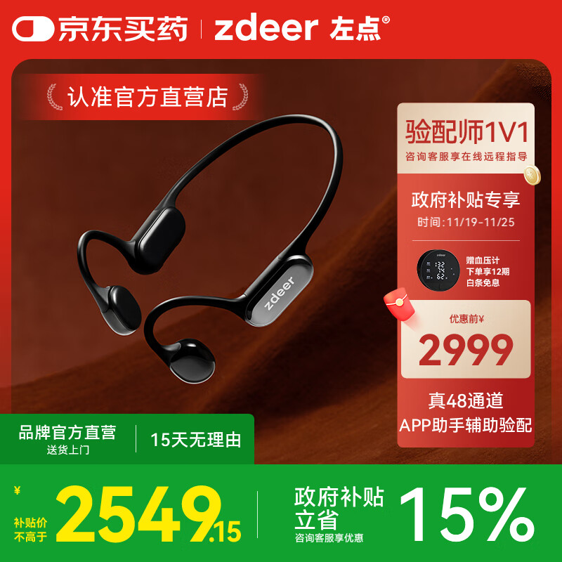 左点zdeer【骨传导新品重磅首发】助听器老人不入耳耳聋耳背中重度 4代plus旗舰版|真48通道|APP助手辅助验配