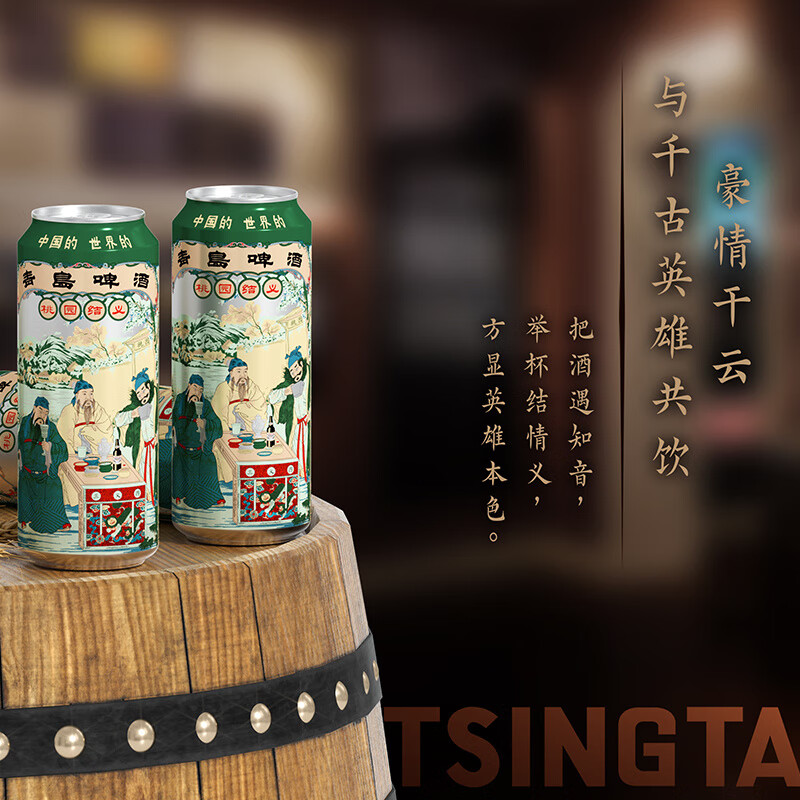 青岛啤酒博物馆文创啤酒12度500ml*8罐情义英雄礼盒 特产伴手礼酒 默认规格1