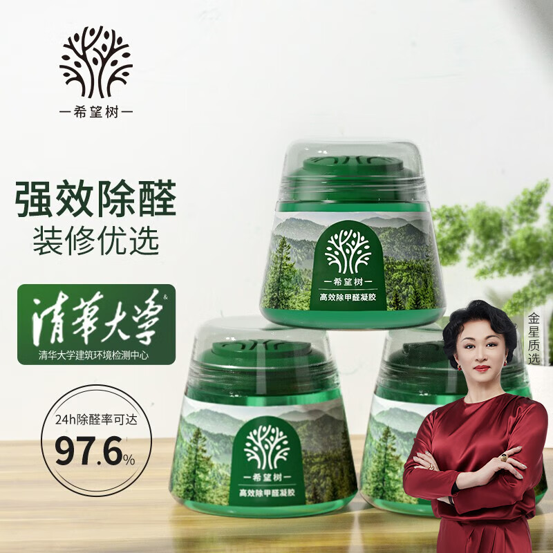 希望树二代小绿罐除甲醛果冻除醛魔盒3罐装 foh新房甲醛清除剂真除醛