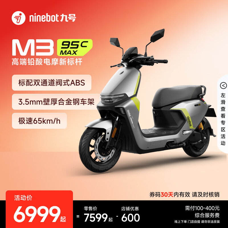 九号（Ninebot）电动摩托车 M3 95c MAX 智能电动车 高端铅酸电摩【门店自提】 到门店选颜色