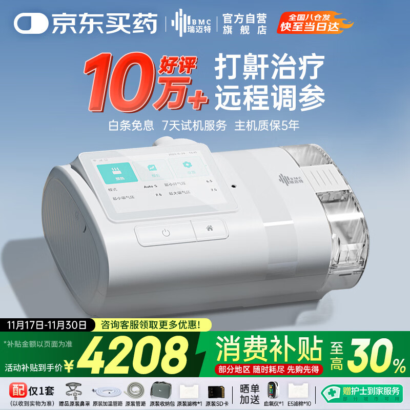 瑞迈特呼吸机E5 B25A Plus触屏高端款双水平便携智能舒适家医用止鼾憋气