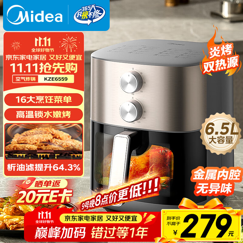 美的（Midea）免翻面空气炸锅炎烤双热源 可视大视窗 实用大容量6.5L 旋钮家用小家电 蒸烤一体金属内腔 KZE6559