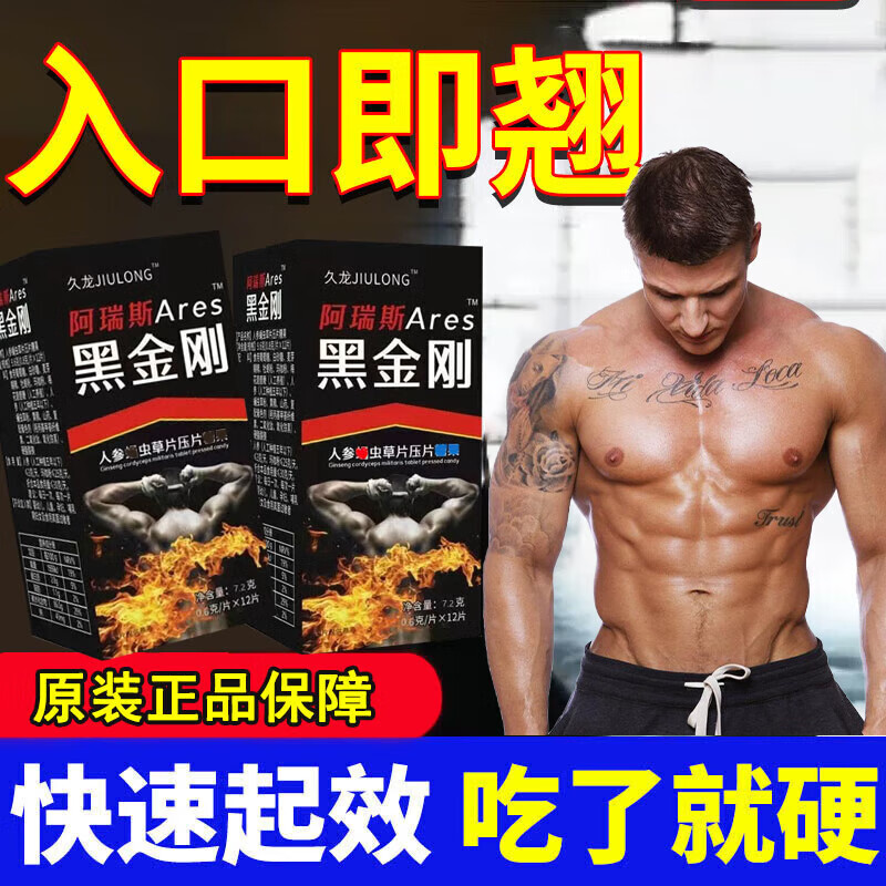 小钢炮德国v8黑金刚大力金刚不倒丸性用壮阳药男人发泄用品房 体验装[特.效.加.强]一盒装增