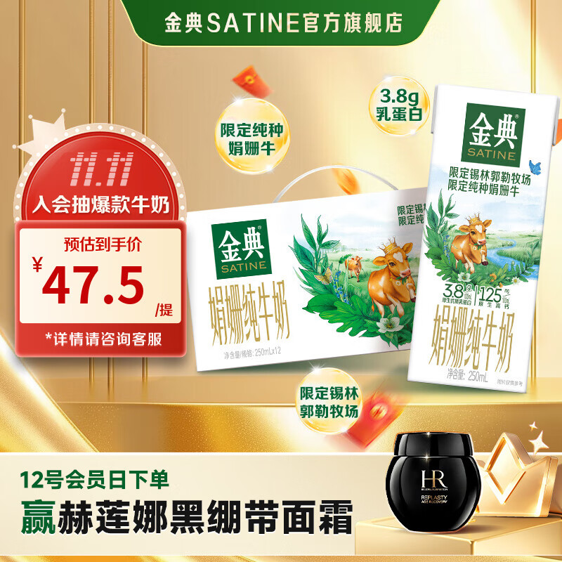 金典（SATINE）锡林郭勒娟姗纯牛奶(双限定) 3.8g乳蛋白 伊利牛奶整箱送礼 娟姗纯牛奶250ml*12盒*1箱 8月产