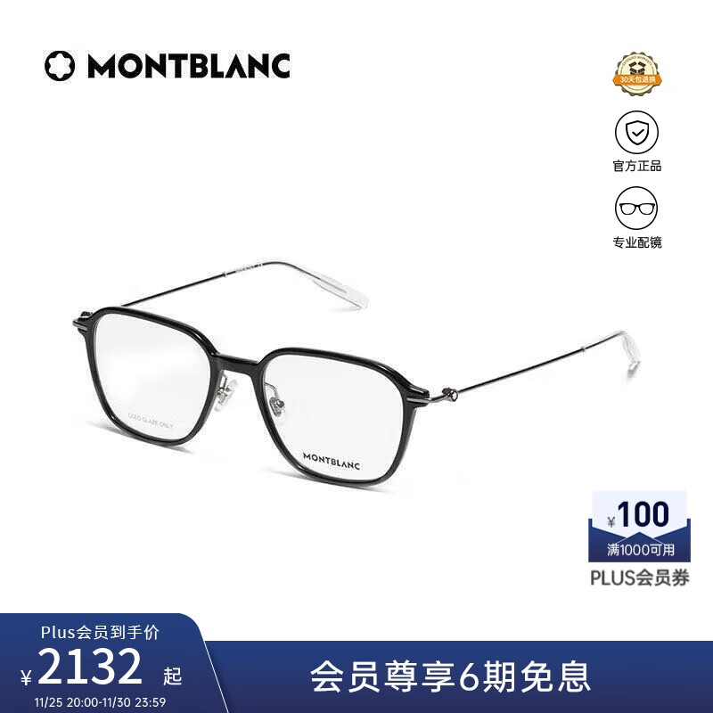 万宝龙（MONTBLANC）光学眼镜男女复古方框金属镜腿枪黑色近视眼镜架礼物MB0207O-001