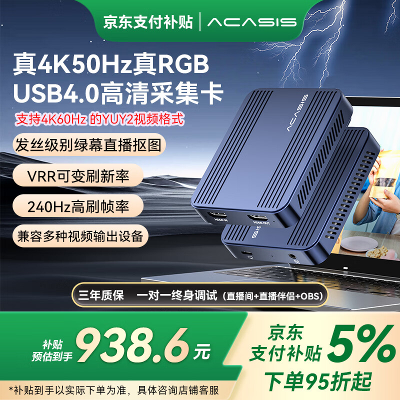 阿卡西斯（acasis）视频采集卡直播4K50Hz真RGB相机高清带货专属支持笔记本电脑/手机/平板/PS5游戏直播录制VC-X8