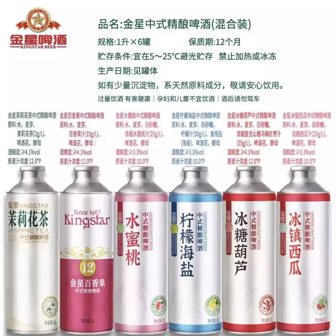 金星毛尖茉莉冰糖葫芦中式精酿啤酒整箱1L*6罐茶啤果味混合原信阳毛尖 茉莉花水蜜桃西瓜柠檬海盐冰糖葫芦百香果 1L 6罐 组合装