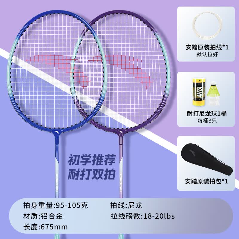 安踏(ANTA)【对拍】安踏ANTA超轻合金羽毛球拍初学者训练男女成人情侣套装 爆款超轻合金 蓝紫双星 对拍