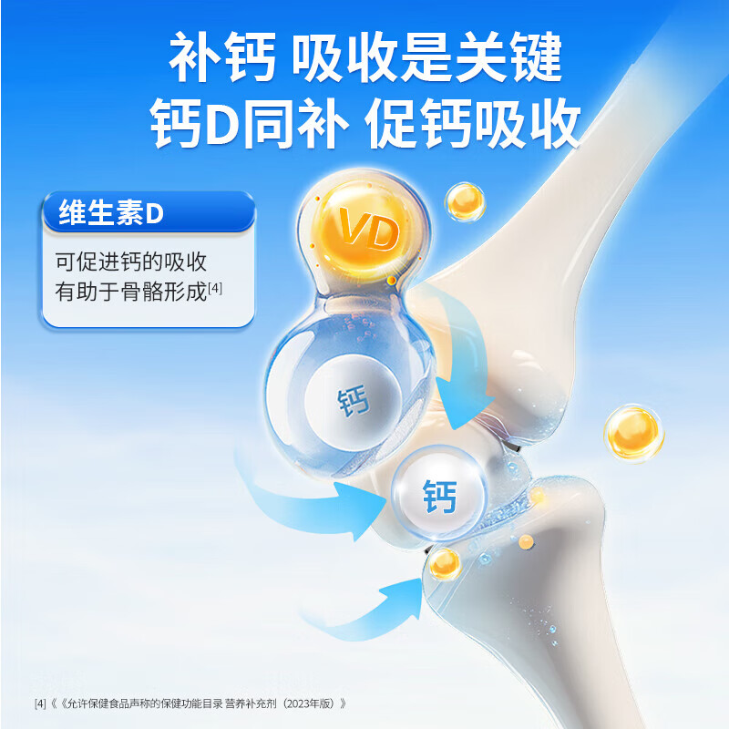 新盖中盖高钙片110片 男女士成年人中老年钙片补钙 维生素d3碳酸钙 【尝鲜装110天量】高钙片110片