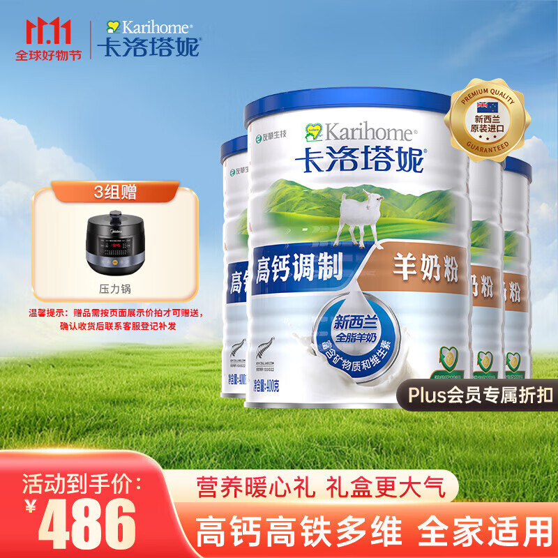 卡洛塔妮（karihome）新西蘭進(jìn)口羊奶粉成人中老年孕婦學(xué)生小分子高鈣生羊乳400g*4罐裝