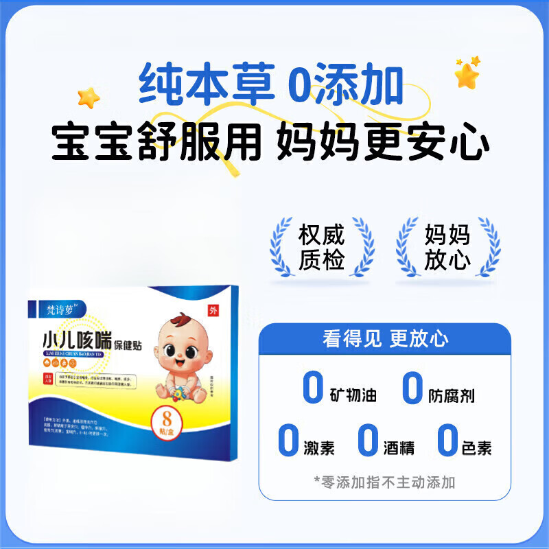 梵诗萝小儿咳喘罗化痰贴贴穴位贴儿童贴宝宝咳嗽贴儿童宝宝痰多喘息喉咙异物官方旗舰 两盒效果装