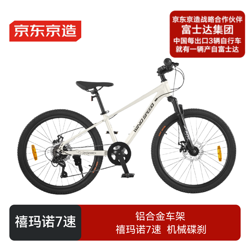 京东京造 24英寸青少年山地车自行车铝合金禧玛诺7速碟刹成年人学生米白色