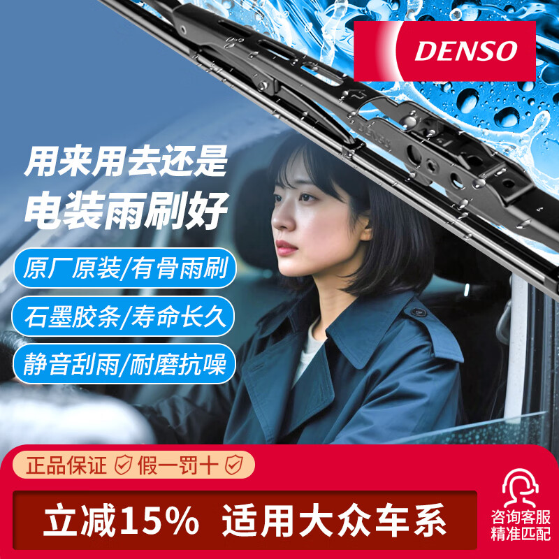 电装雨刮器【大众专用】朗逸速腾宝来POLO桑塔纳途凯探歌斯柯达捷达 大众宝来/2008-2017款