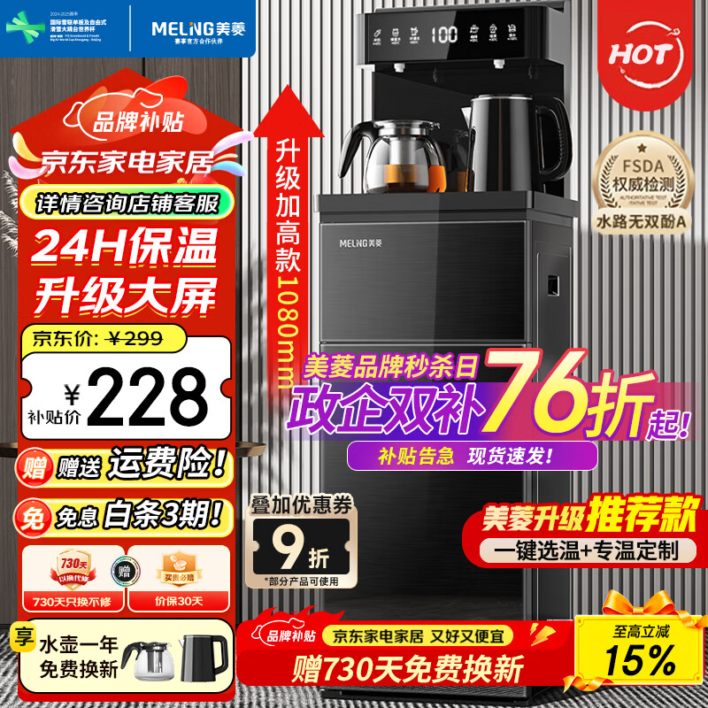 美菱（MeiLing）茶吧机家用多功能智能遥控大屏立式下置式饮水机 加厚侧板 【店长推荐】智能遥控数显- 温热型