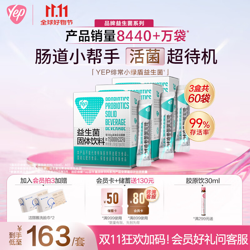 汤臣倍健Yep成人益生菌粉150亿*60袋活菌小绿盾添加益生元肠胃道益生菌