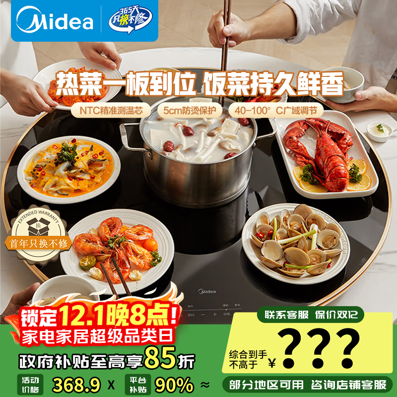 美的（Midea）小欢聚暖菜板 热菜板保温板饭菜加热板加热垫 家用多功能餐桌转盘旋转热菜神器政府补贴MC-BW08Y01