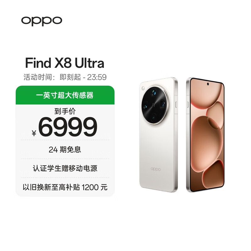 OPPO Find X8 Ultra 16GB+512GB 月光白 夜景人像专业镜头 丹霞原彩镜头  骁龙8至尊版 AI 5G旗舰手机