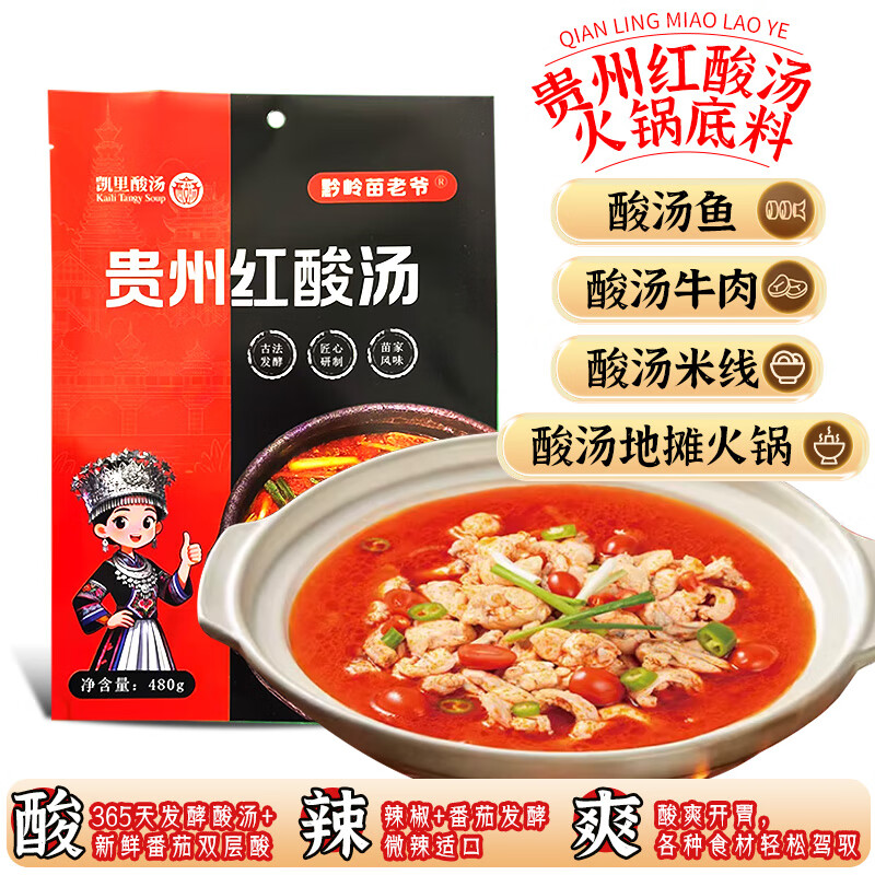 贵州红酸汤古法土坛天然发酵酸香火锅底料