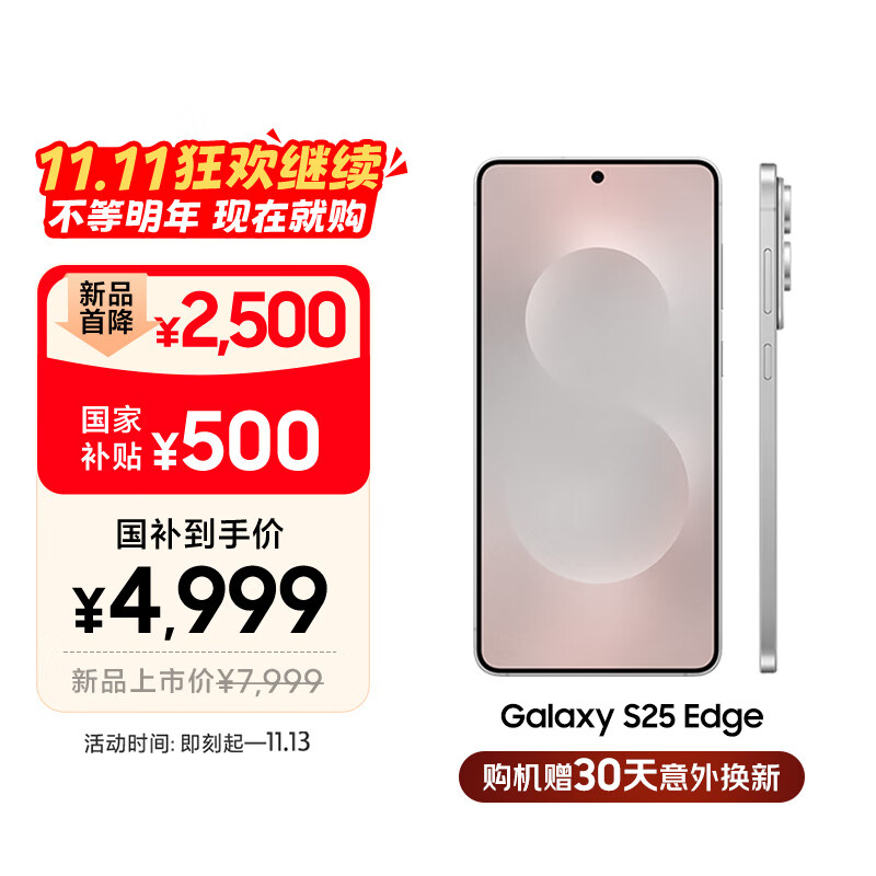 三星Samsung Galaxy S25 Edge 5.8mm超薄旗舰手机 骁龙8至尊版 AI拍照手机 12GB+256GB 钛银