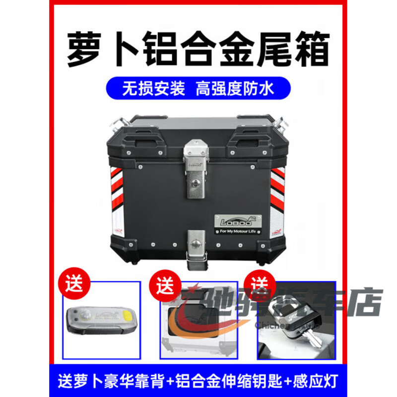 LOBOO蘿卜摩托車尾箱適用于寶馬本田 無極 春風(fēng) 鋁合金后備箱防水 官方授權(quán)_品質(zhì)保證