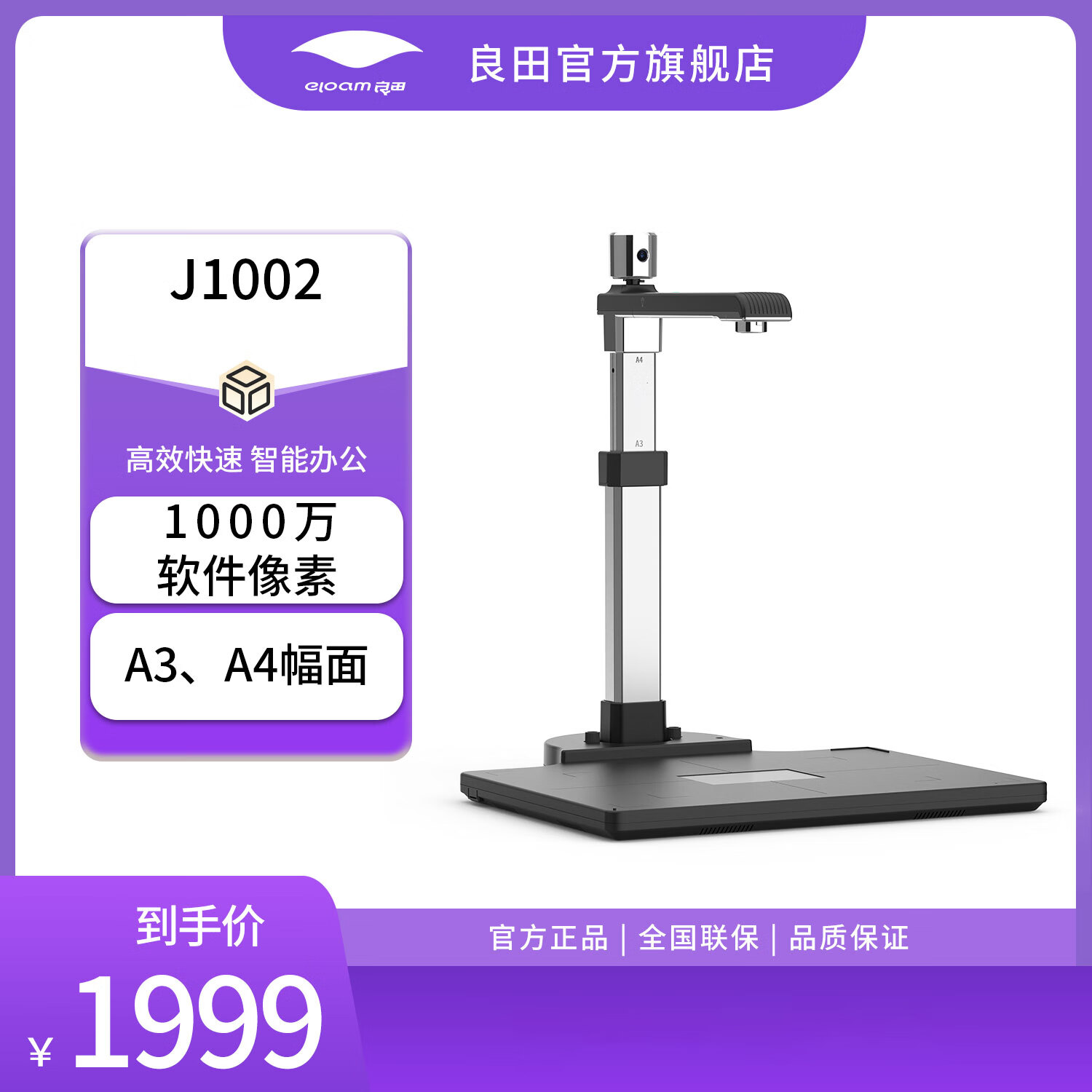 良田（eloam）办公高拍仪扫描仪OCR一键PDF文件合同扫描多格式输出电子化存档 J1002