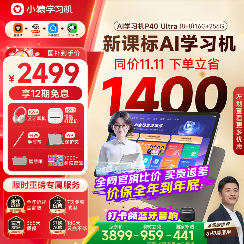 小猿AI学习机P40Ultra【国家补贴省1400】AI全场景学情诊断全能家教学练机平板护眼屏12.3英寸8+8+256